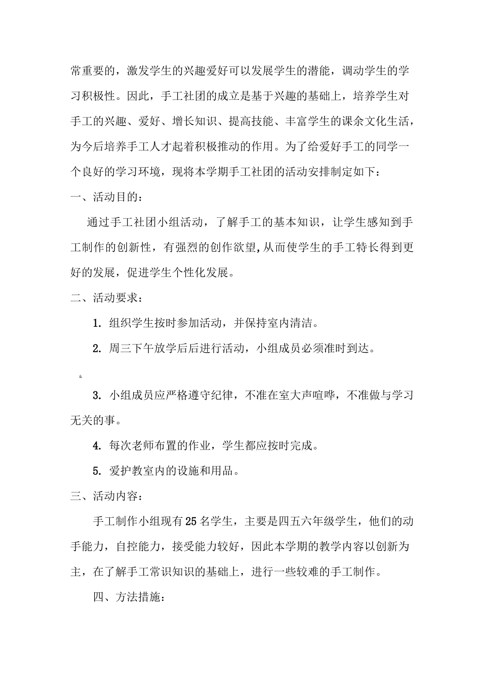 手工社团方案_第2页