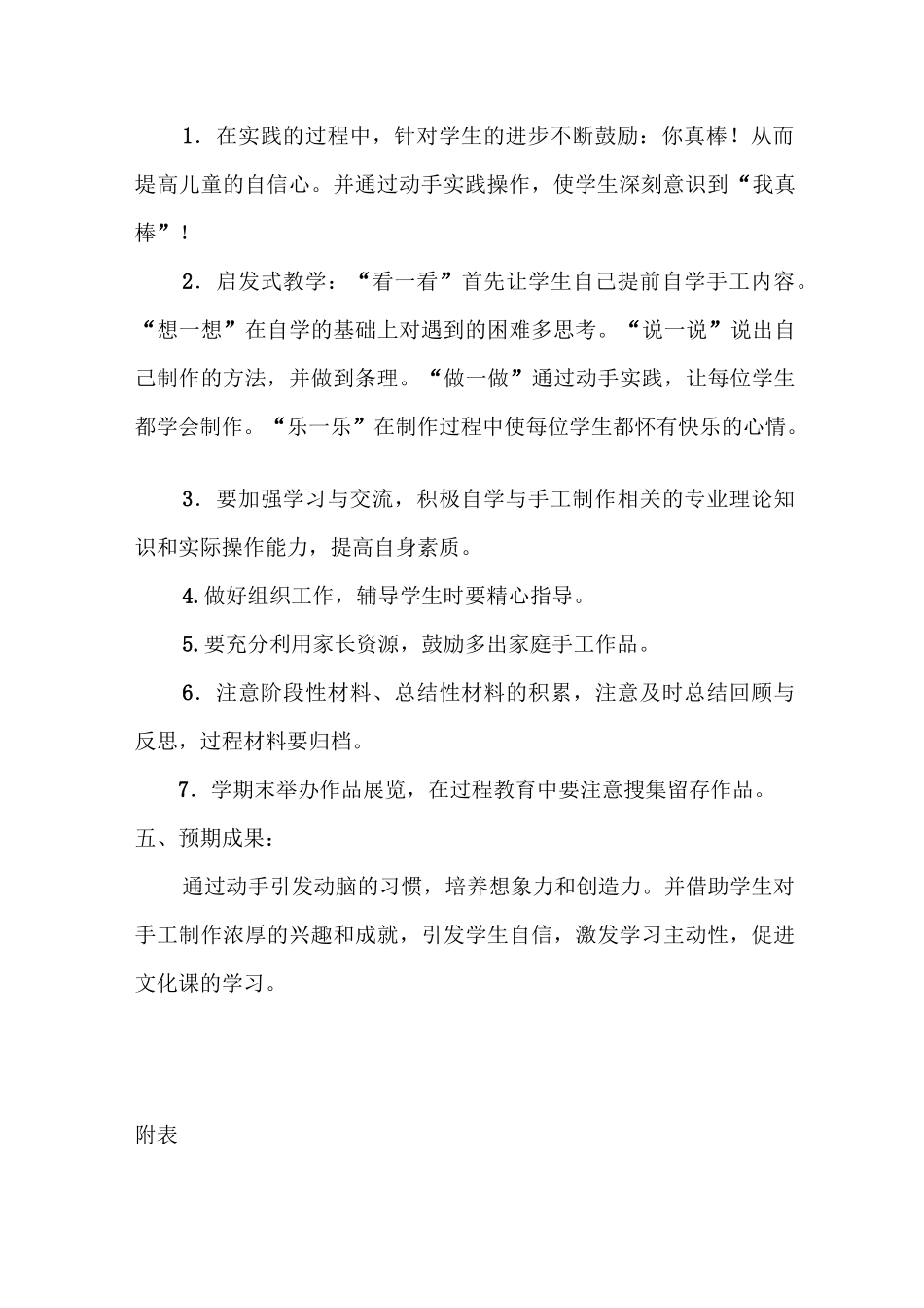 手工社团方案_第3页