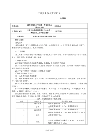 三级安全技术交底(定向钻)