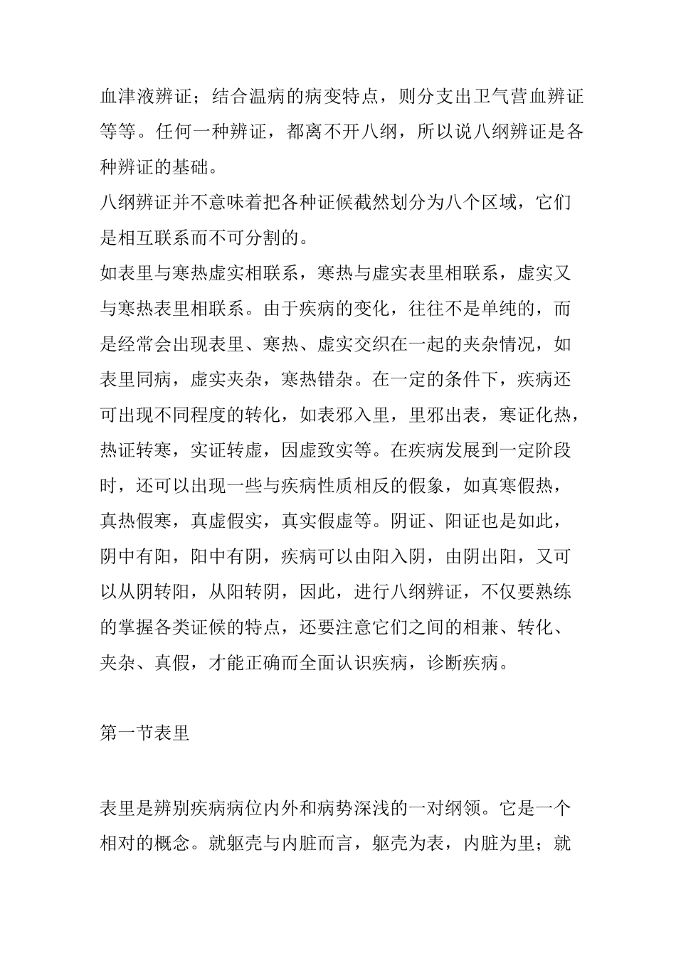 中医诊断学(中)_第2页