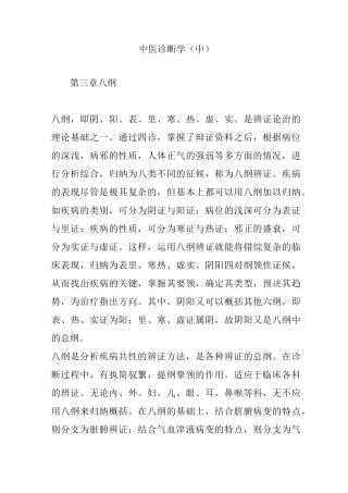 中医诊断学(中)
