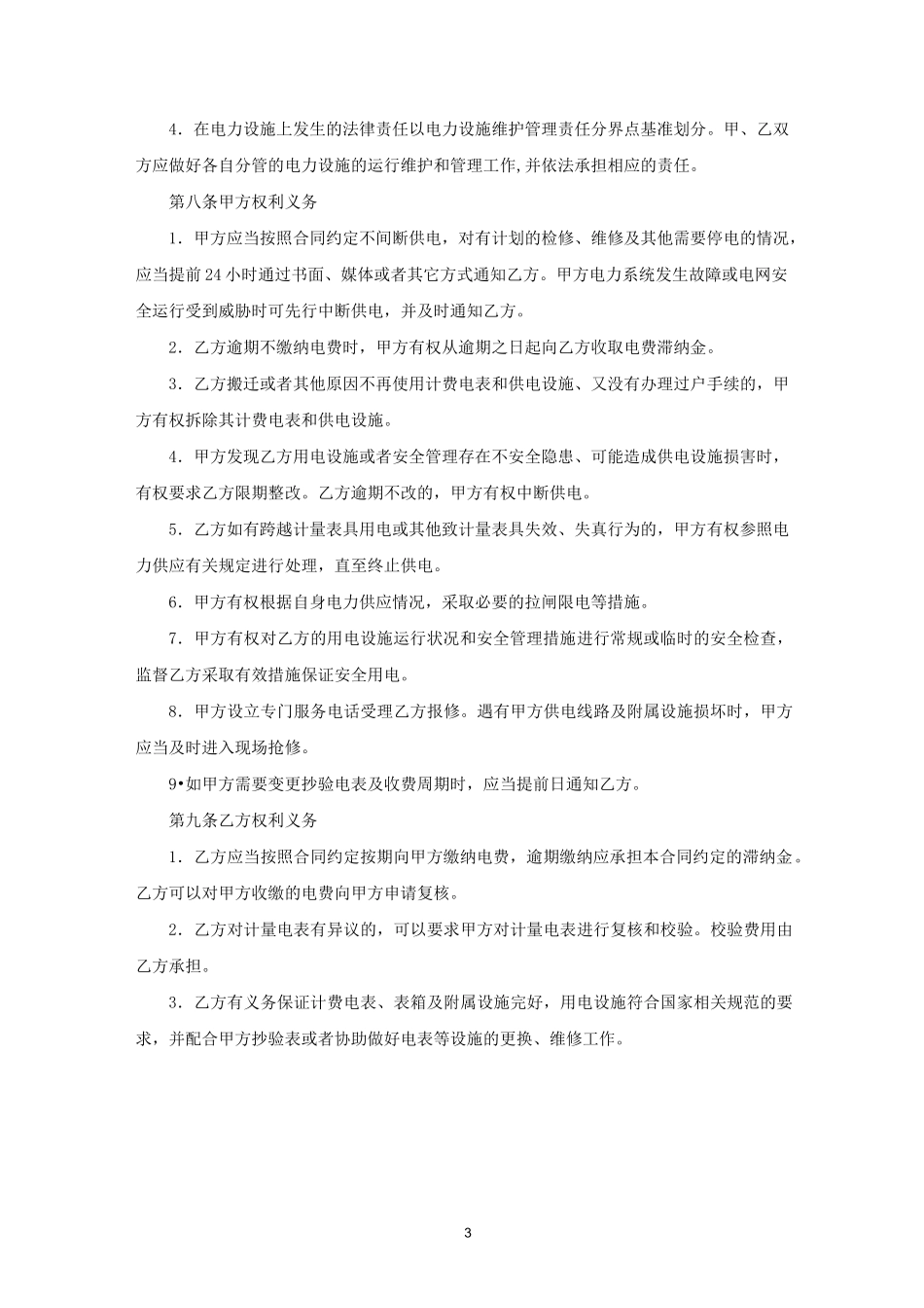 供电供水供热合同._第3页