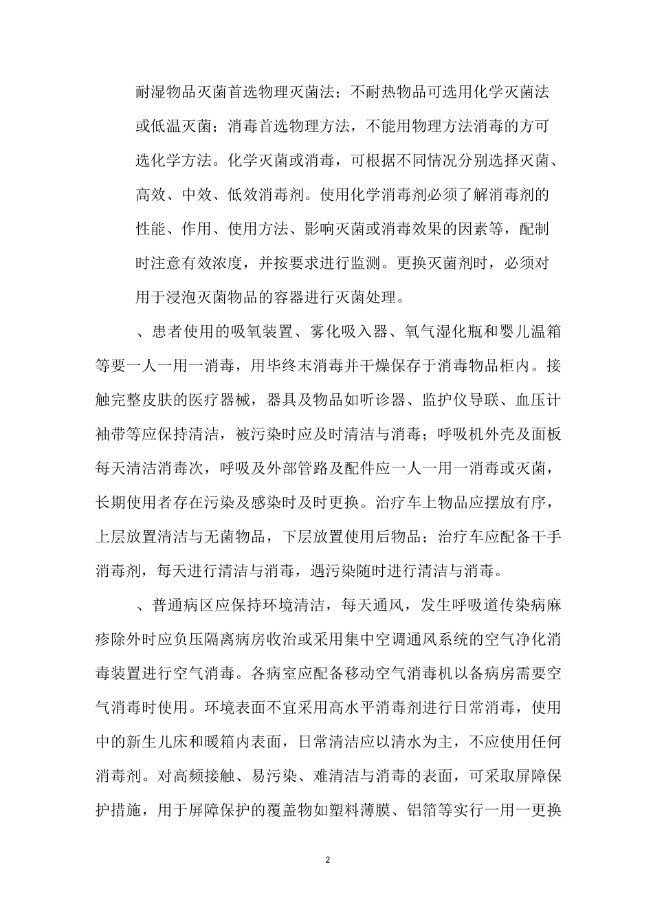 消毒隔离制度_第2页