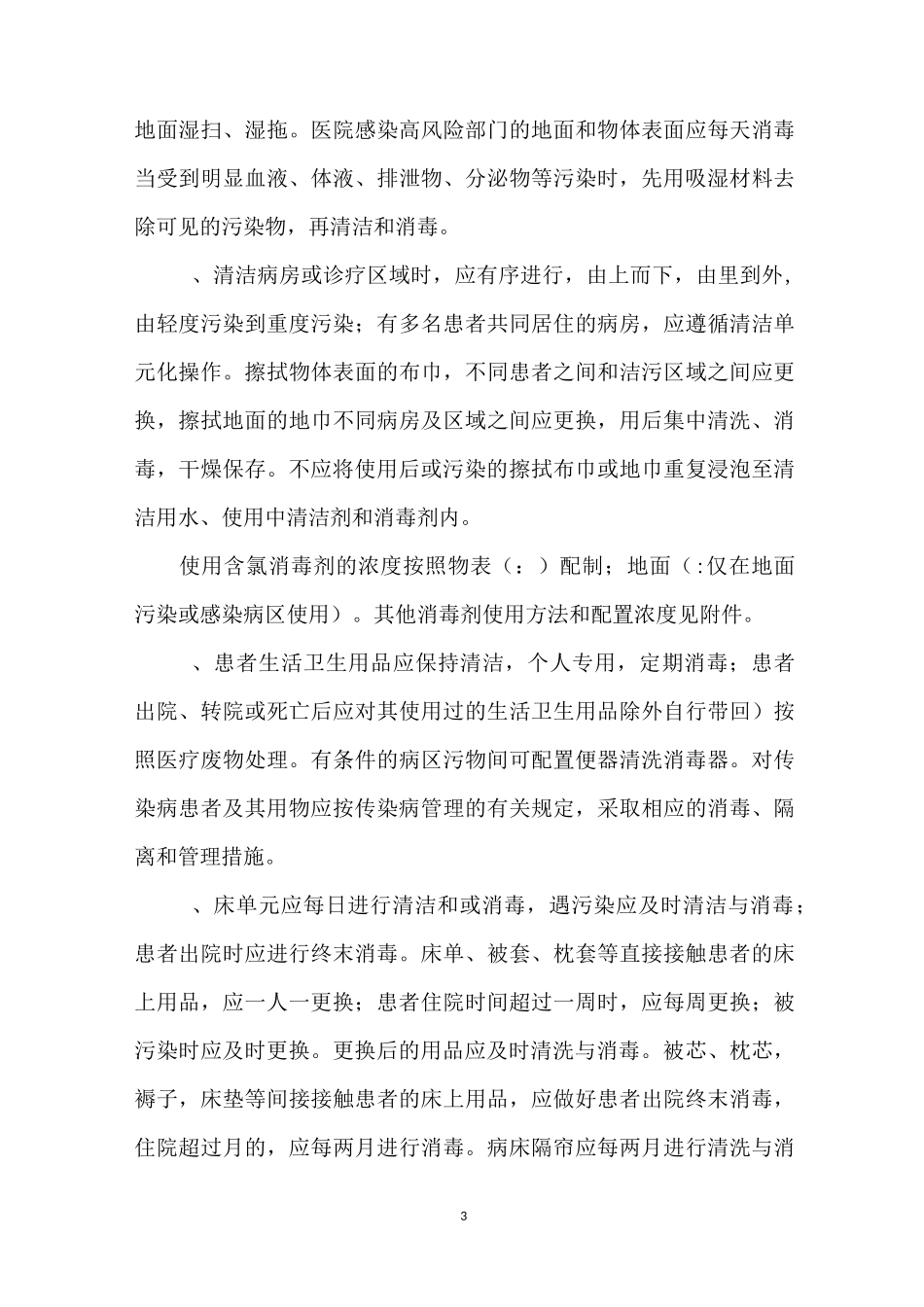 消毒隔离制度_第3页
