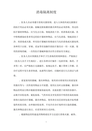 消毒隔离制度