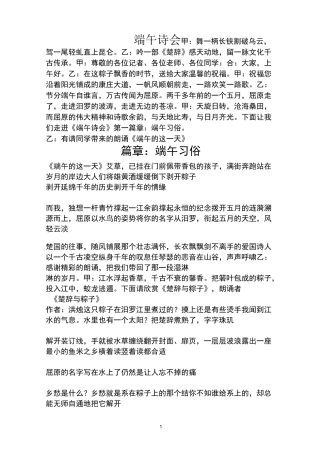 端午诗会主持词