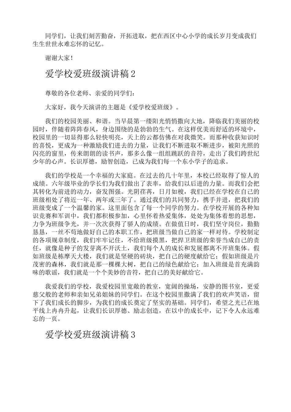 爱学校爱班级演讲稿_第2页
