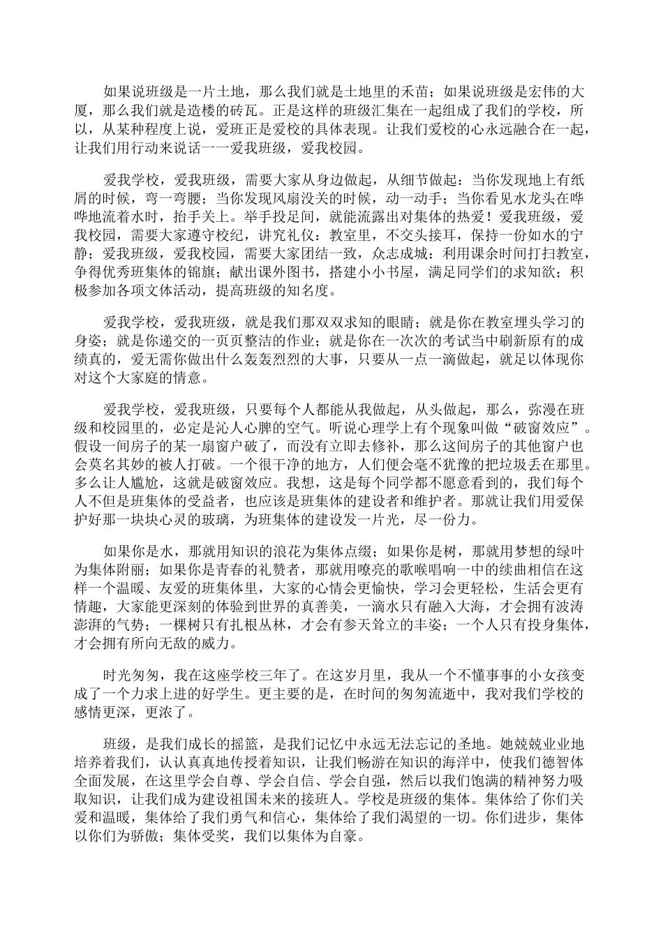 爱学校爱班级演讲稿_第3页