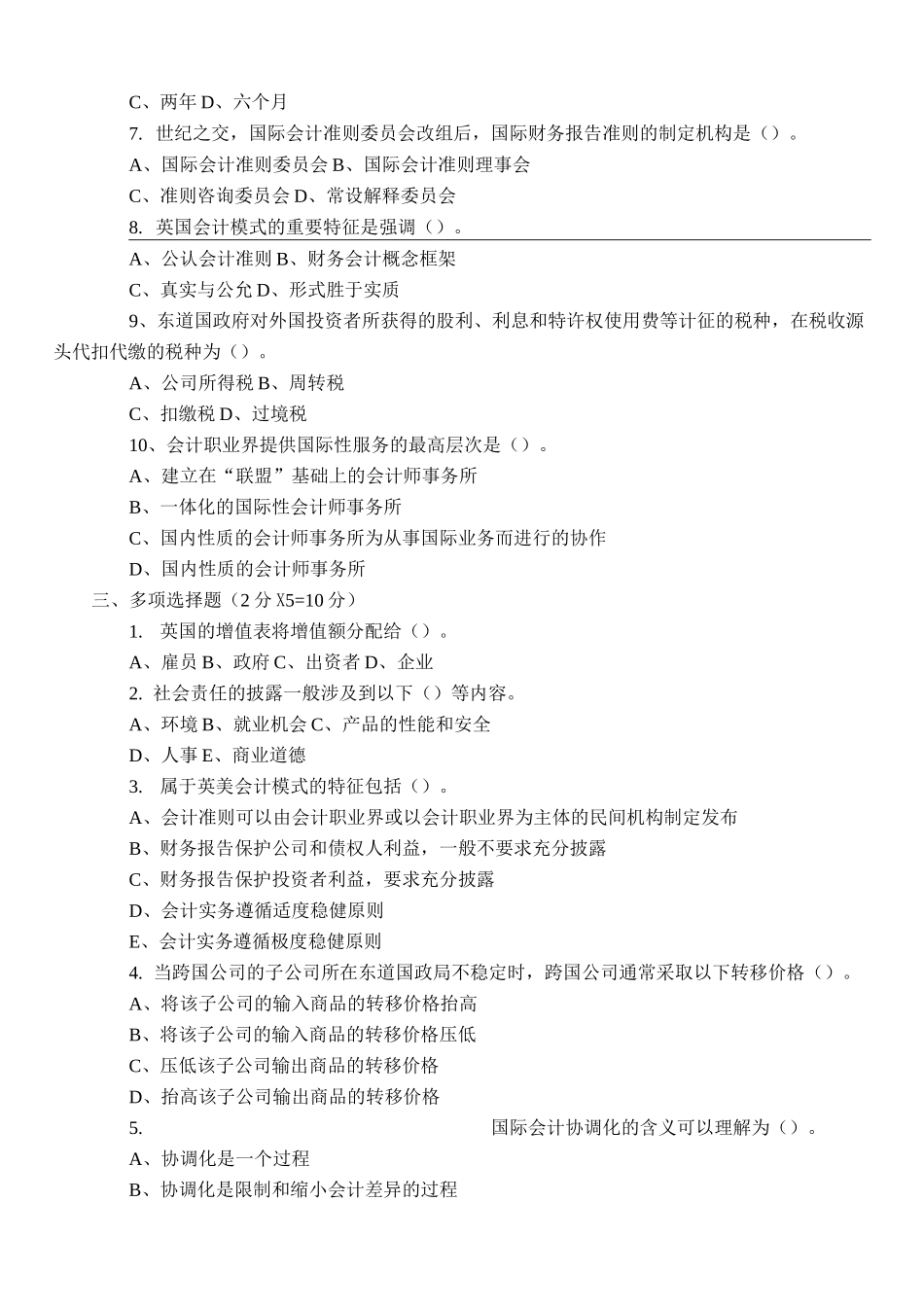 《国际会计》复习题_第2页