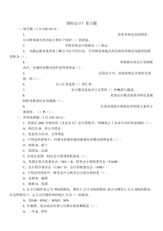 《国际会计》复习题