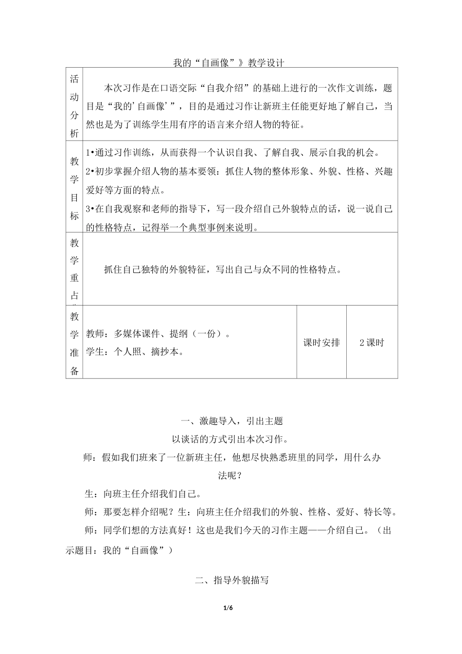 《我的“自画像”》教学设计_第1页