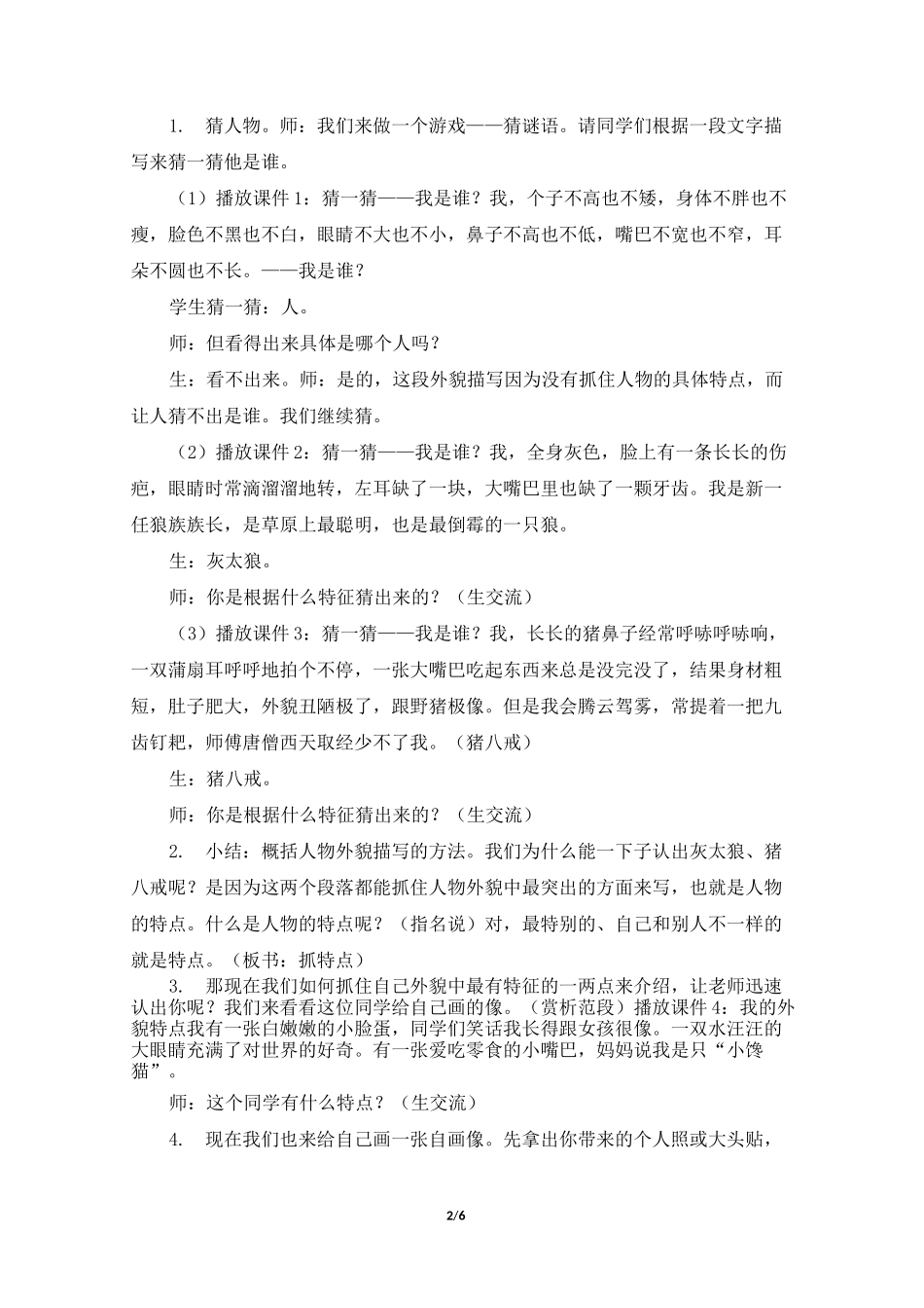 《我的“自画像”》教学设计_第2页