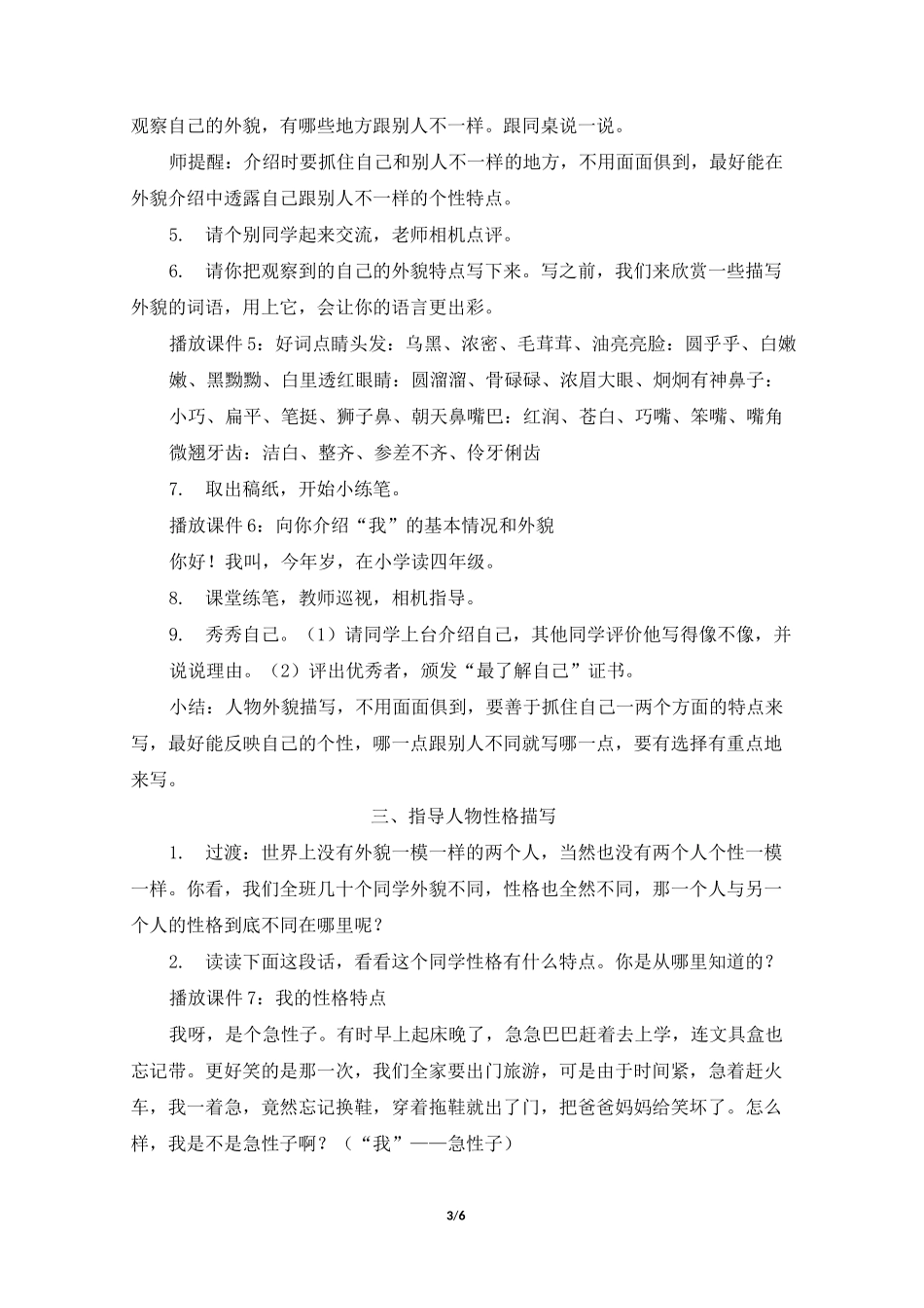 《我的“自画像”》教学设计_第3页