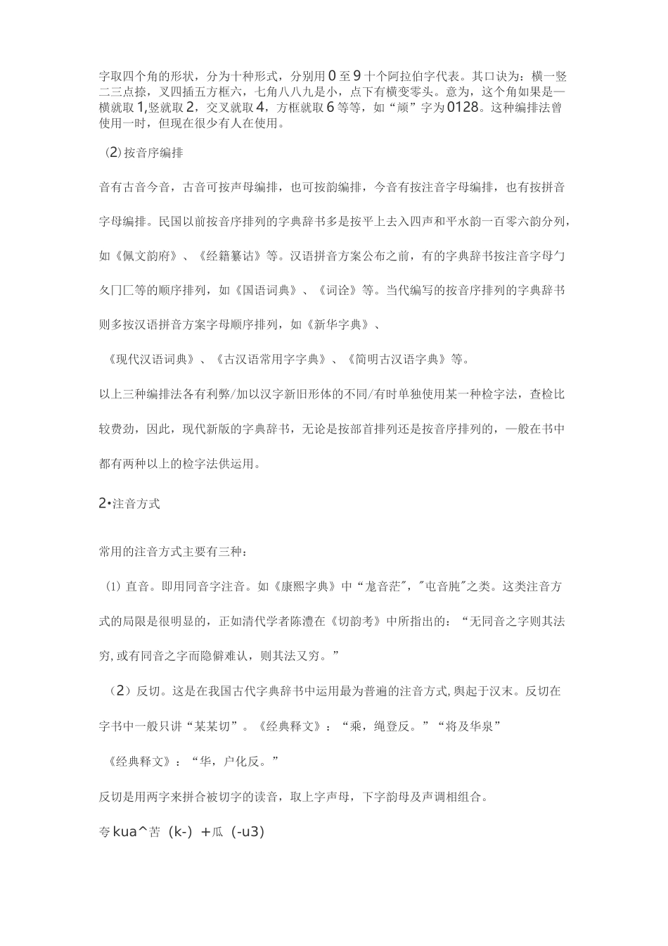 《古代汉语》考研王力校订重排本讲义与考研复习笔记_第2页