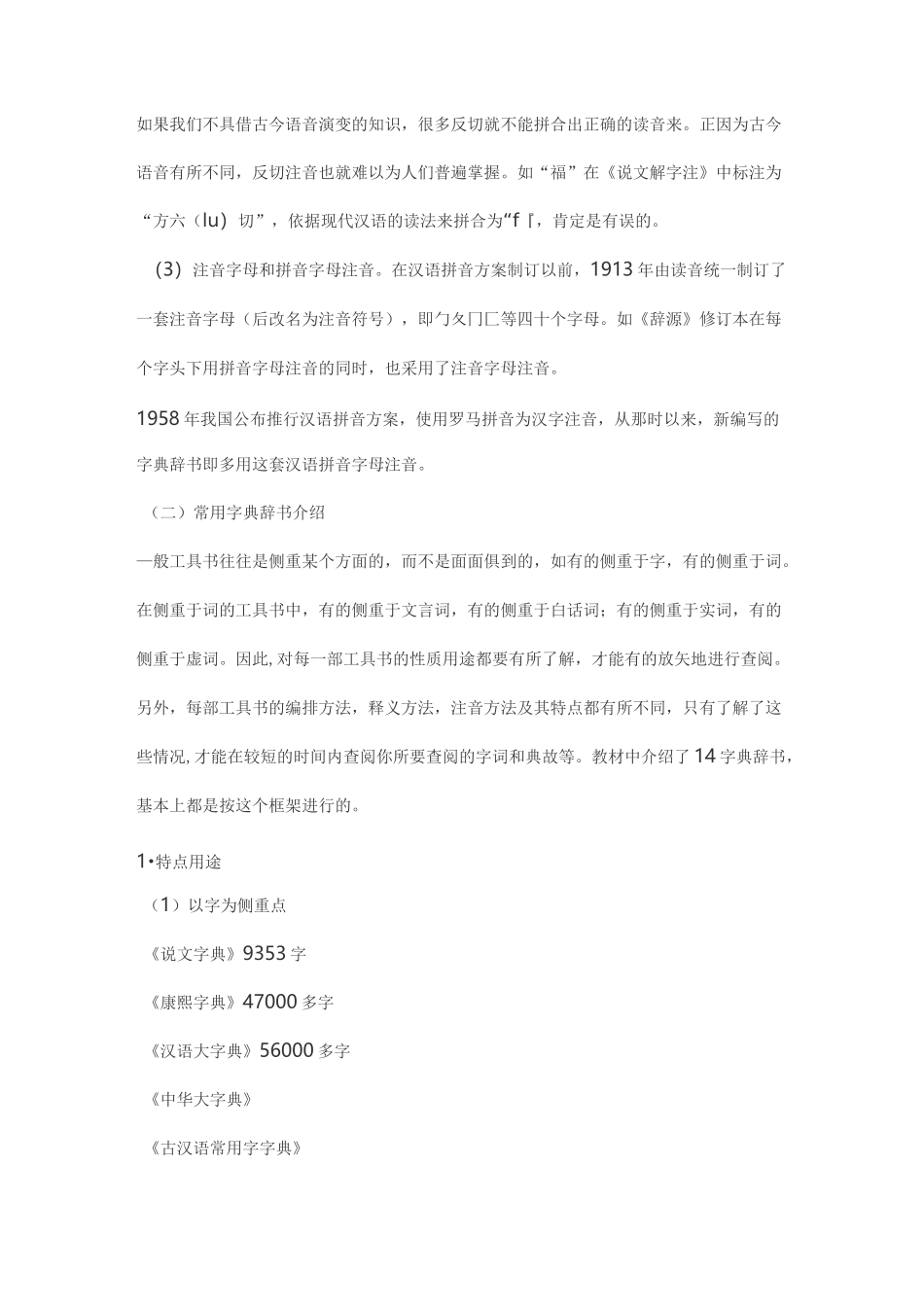 《古代汉语》考研王力校订重排本讲义与考研复习笔记_第3页