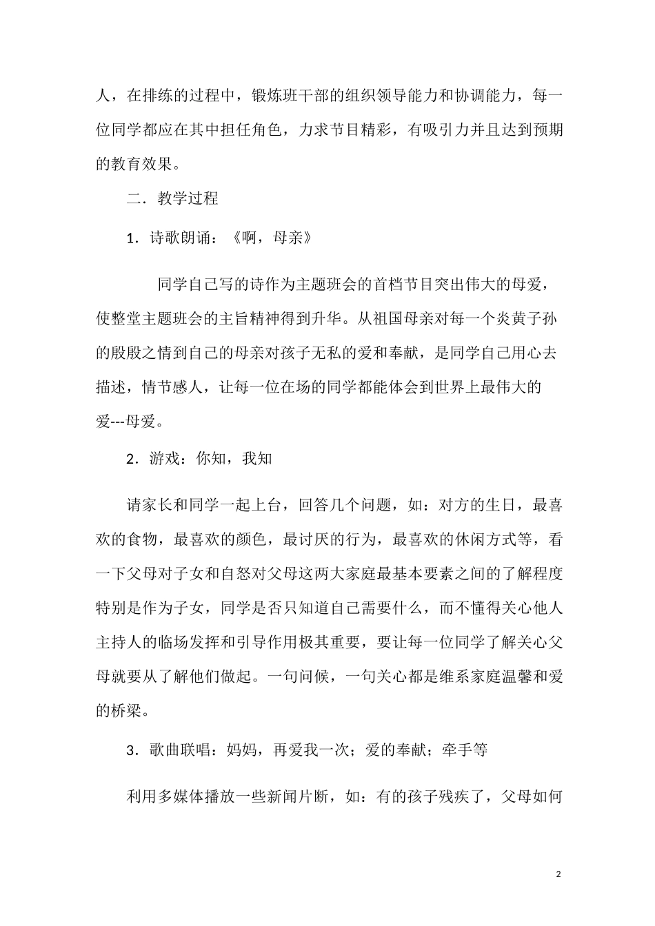 【主题班会】 家庭教育  主题班会_第2页