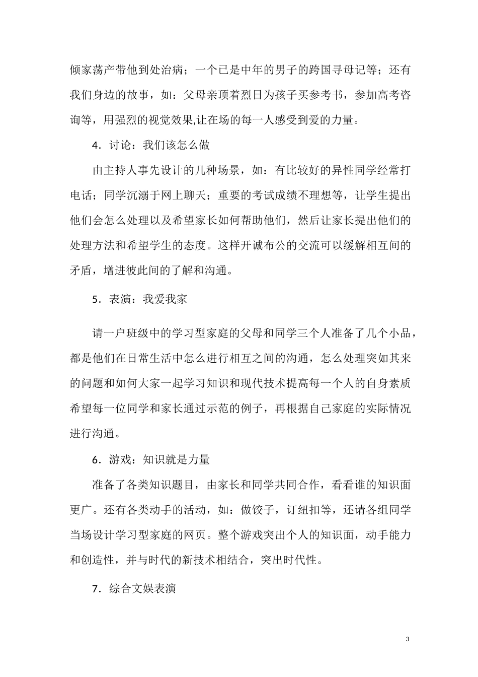 【主题班会】 家庭教育  主题班会_第3页