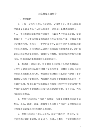 【主题班会】 家庭教育  主题班会
