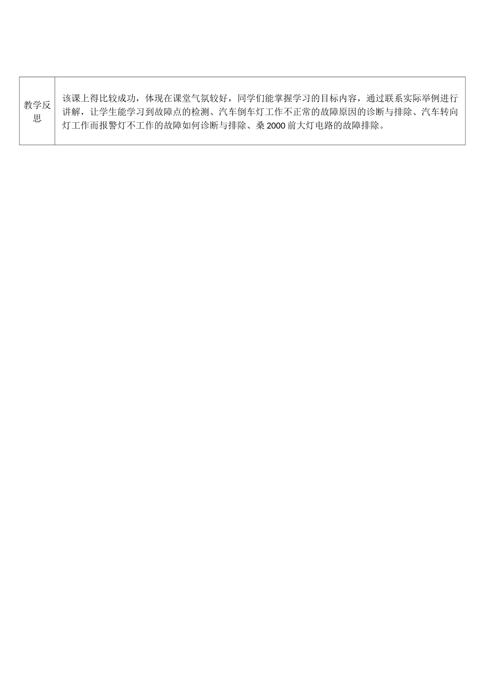 汽车电器教案14汽车照明系统故障检测_第2页