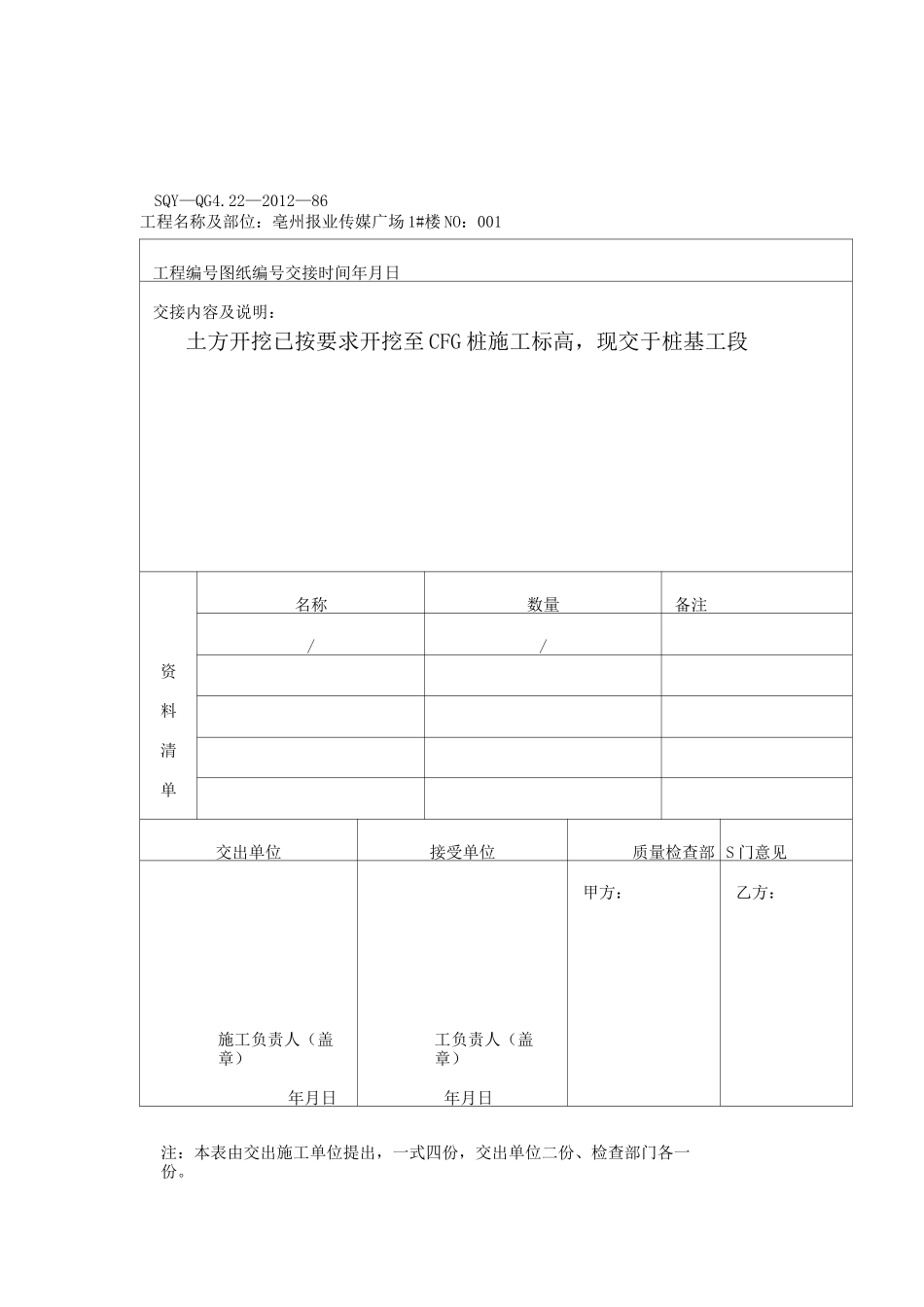 工程中间交接记录_第1页