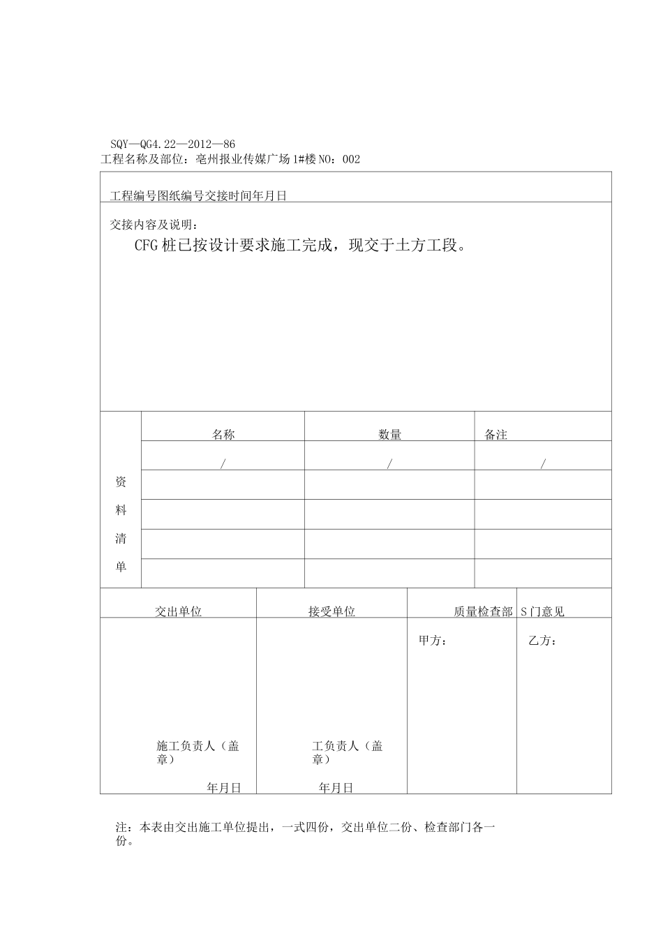工程中间交接记录_第2页