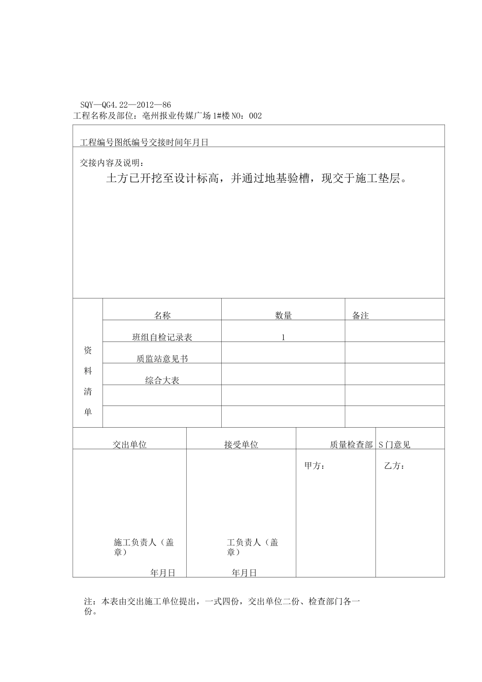 工程中间交接记录_第3页