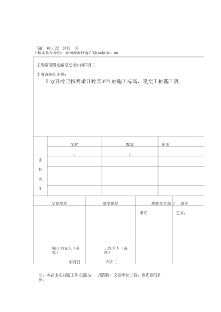工程中间交接记录