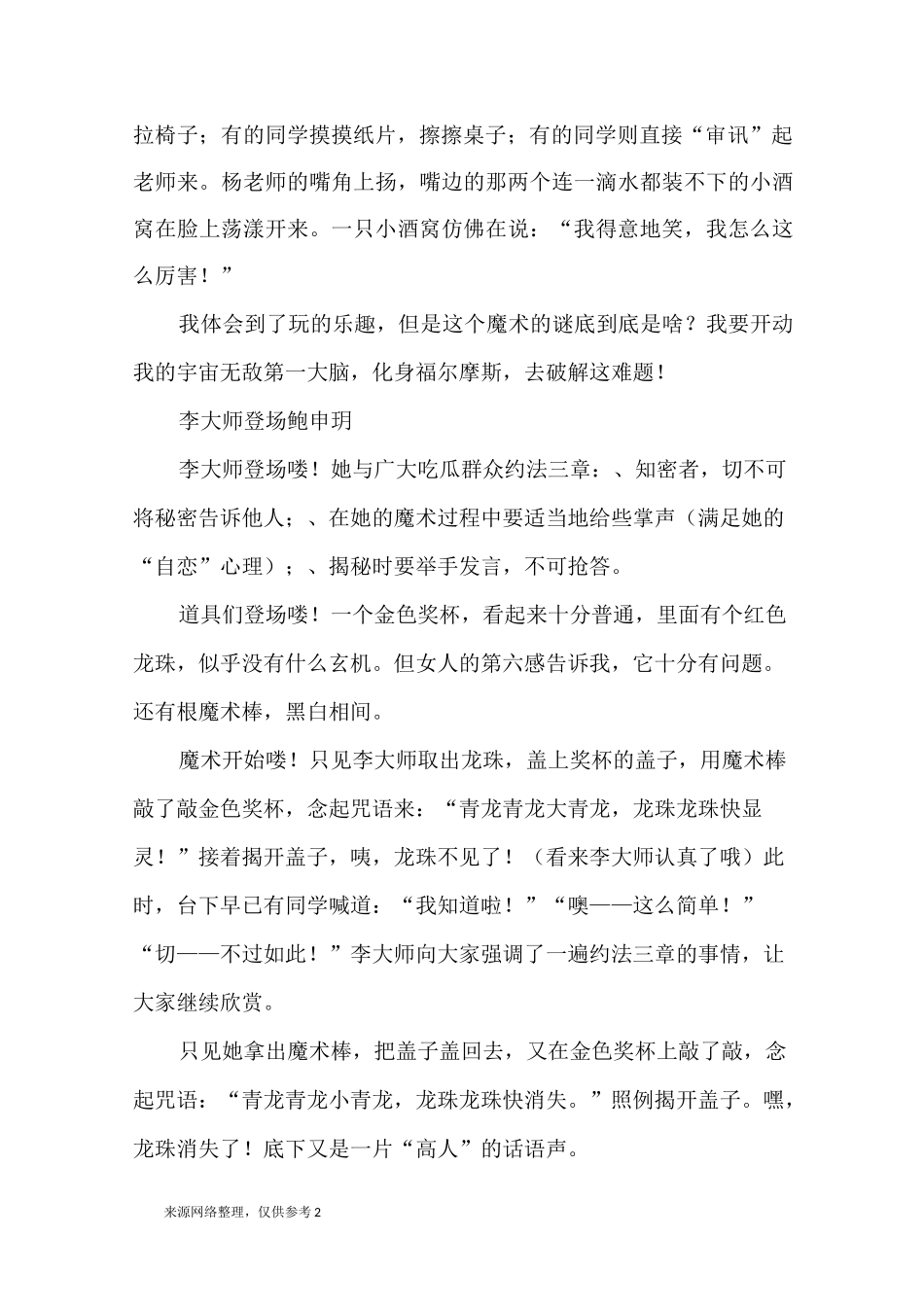 多彩的活动 作文10篇_优秀作文_第2页