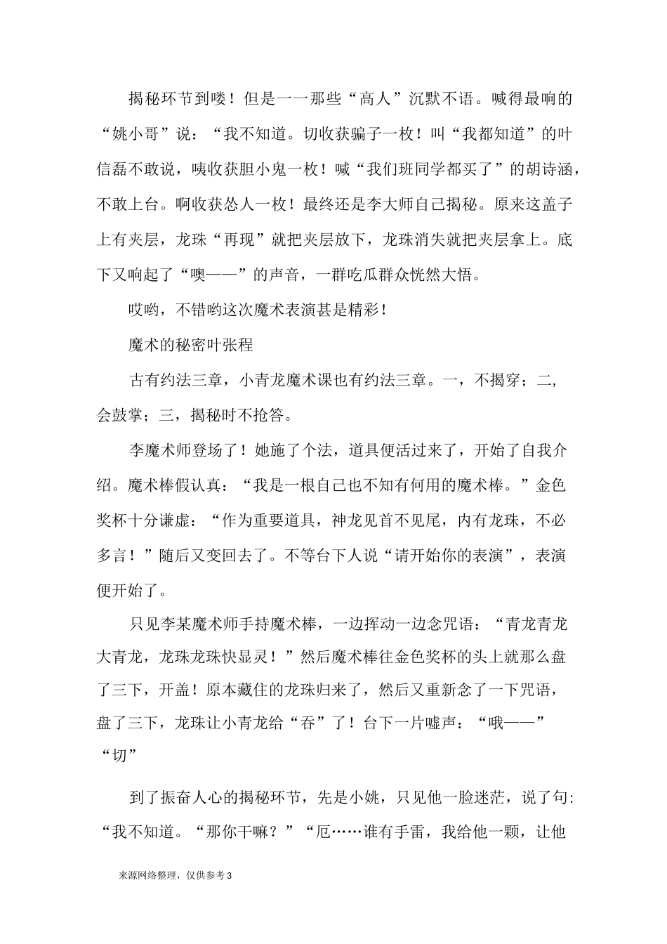 多彩的活动 作文10篇_优秀作文_第3页