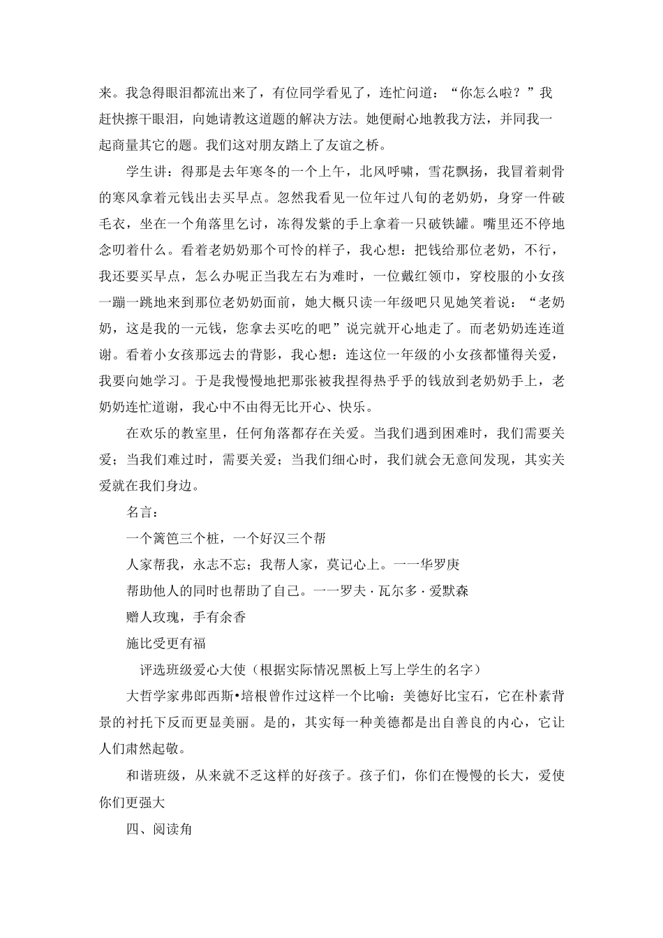 三年下  10  爱心的传递者教案_第2页