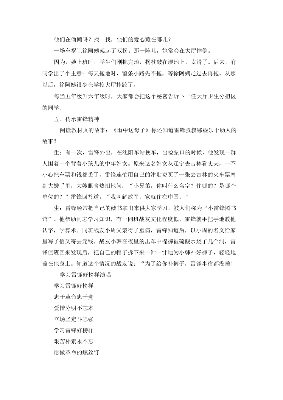 三年下  10  爱心的传递者教案_第3页