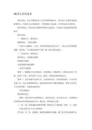 三年下  10  爱心的传递者教案