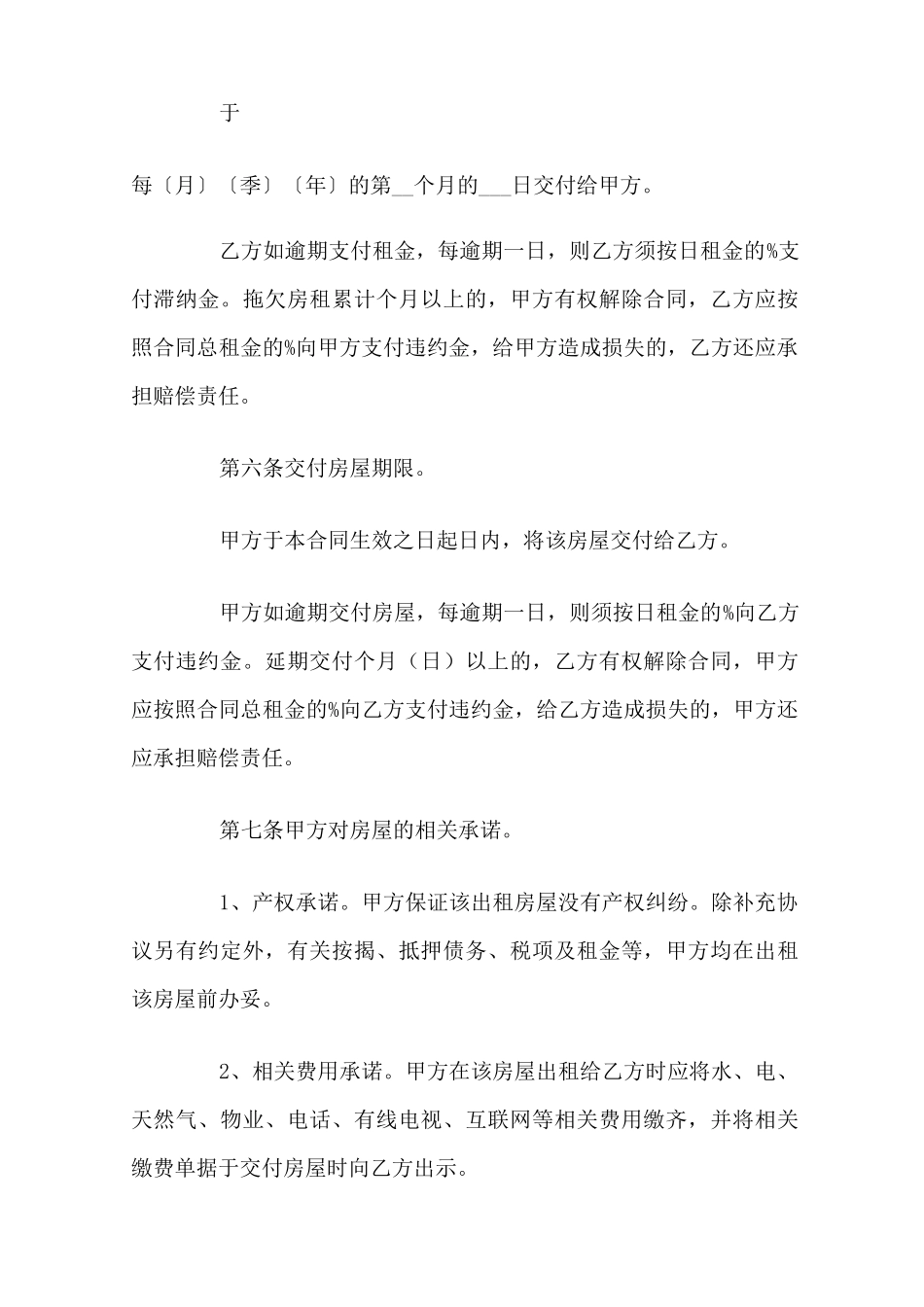 房屋租赁协议合同(官方)_第2页