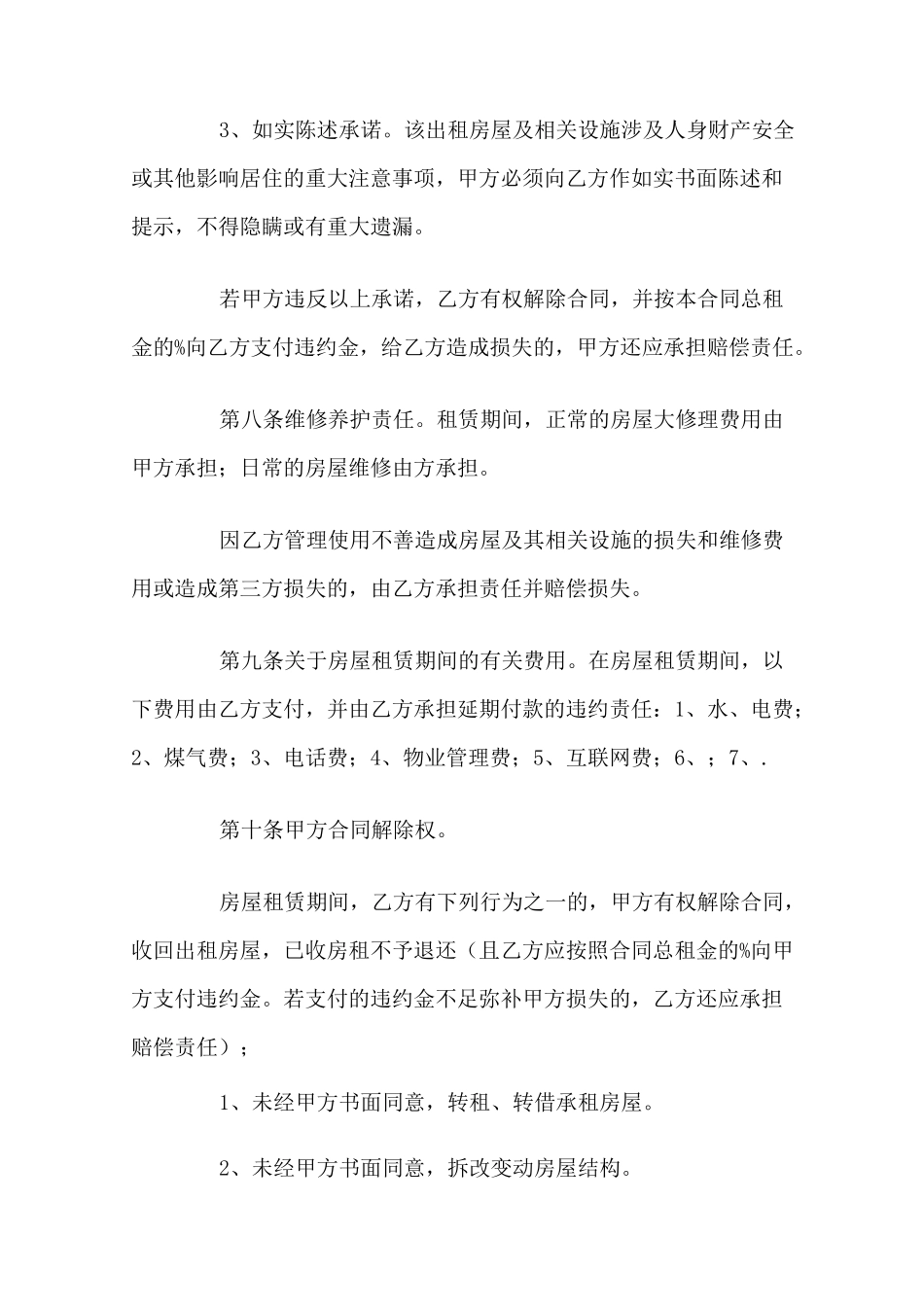 房屋租赁协议合同(官方)_第3页