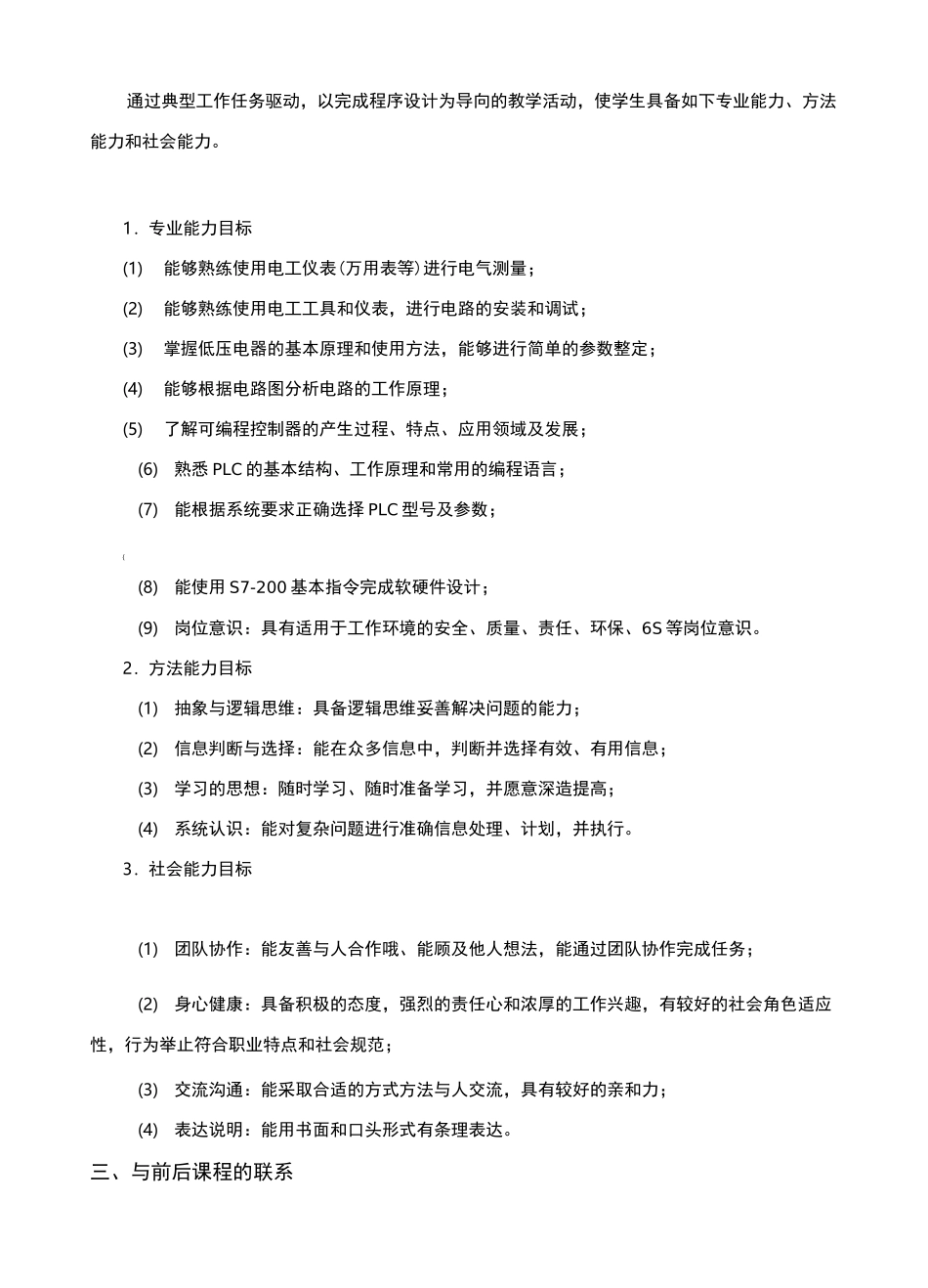 《电气控制与PLC技术》课程标准_第2页
