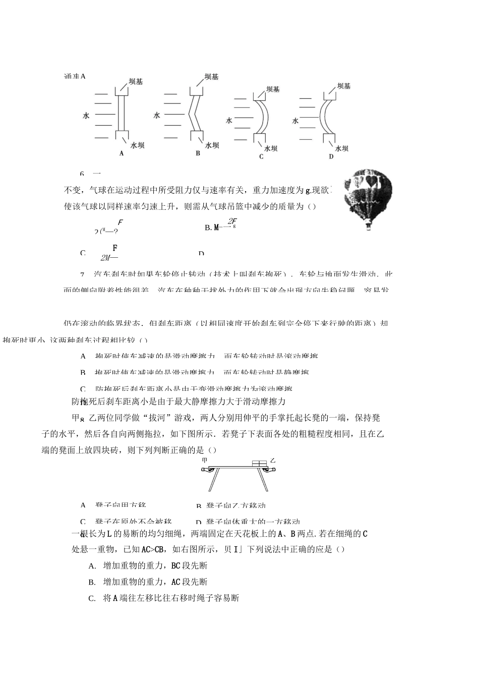 相互作用单元测试题_第2页