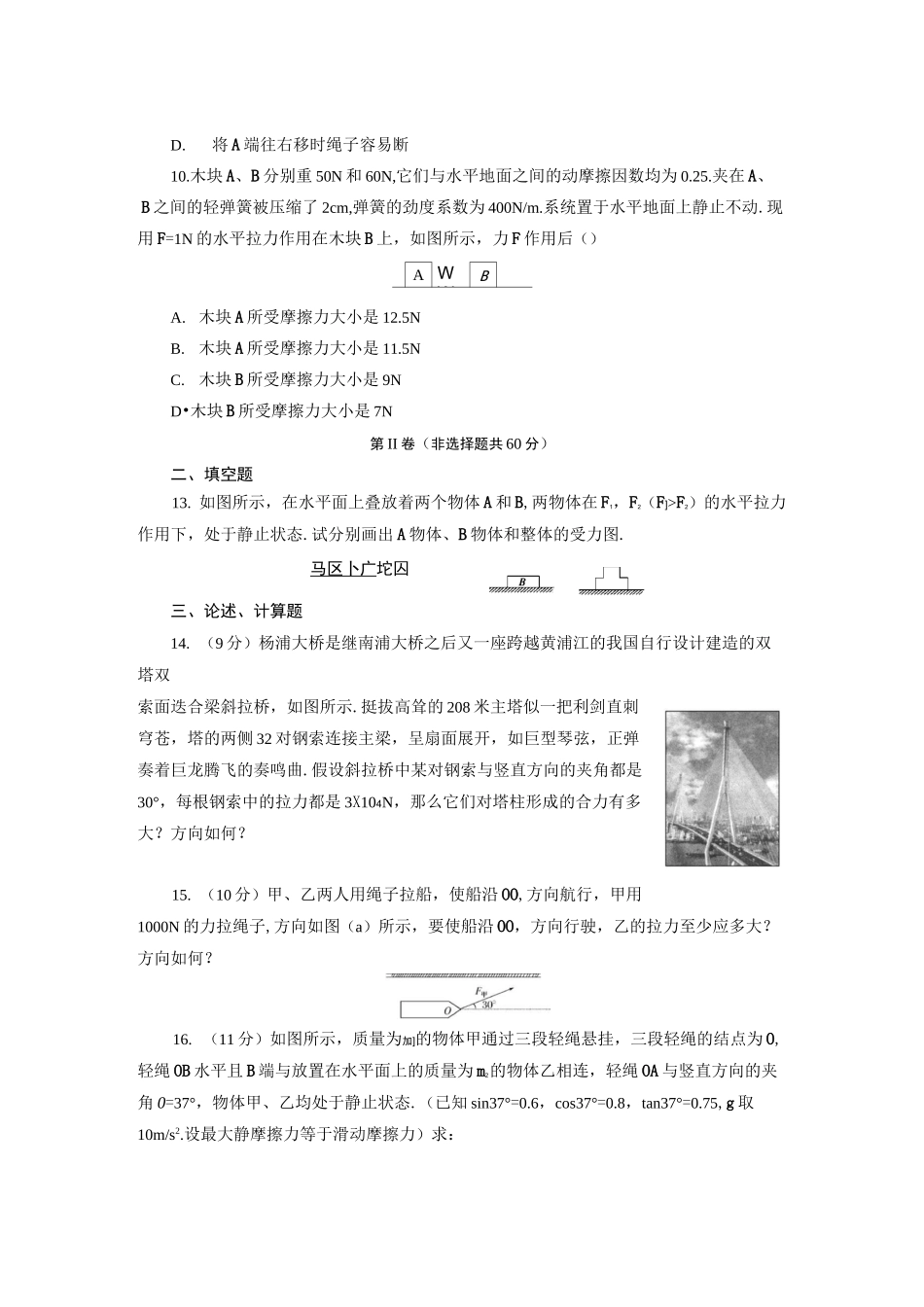 相互作用单元测试题_第3页