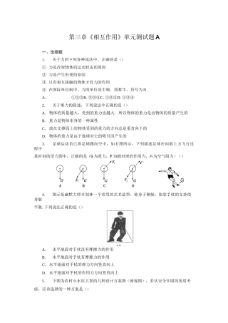 相互作用单元测试题