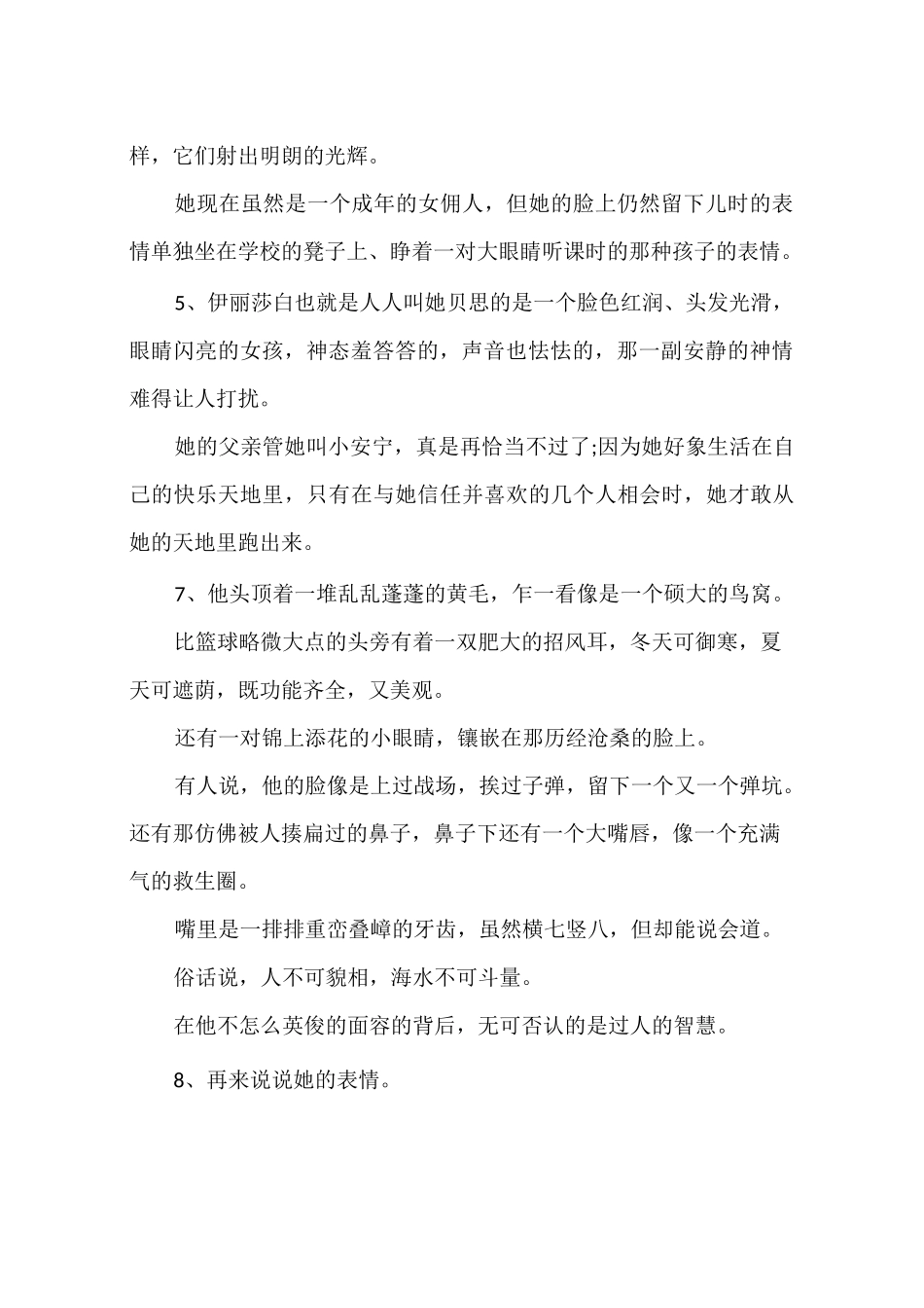 人物肖像描写经典段落_第2页