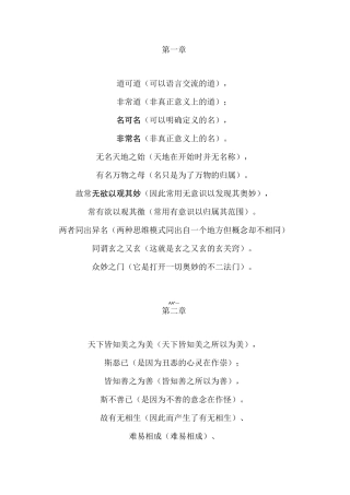 道德经全文+解释