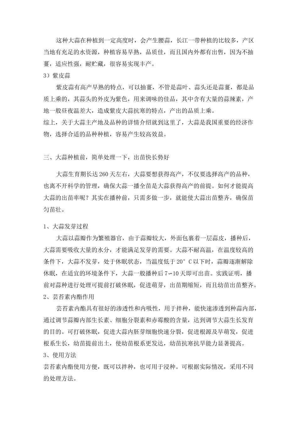 最新大蒜种植技术_第3页