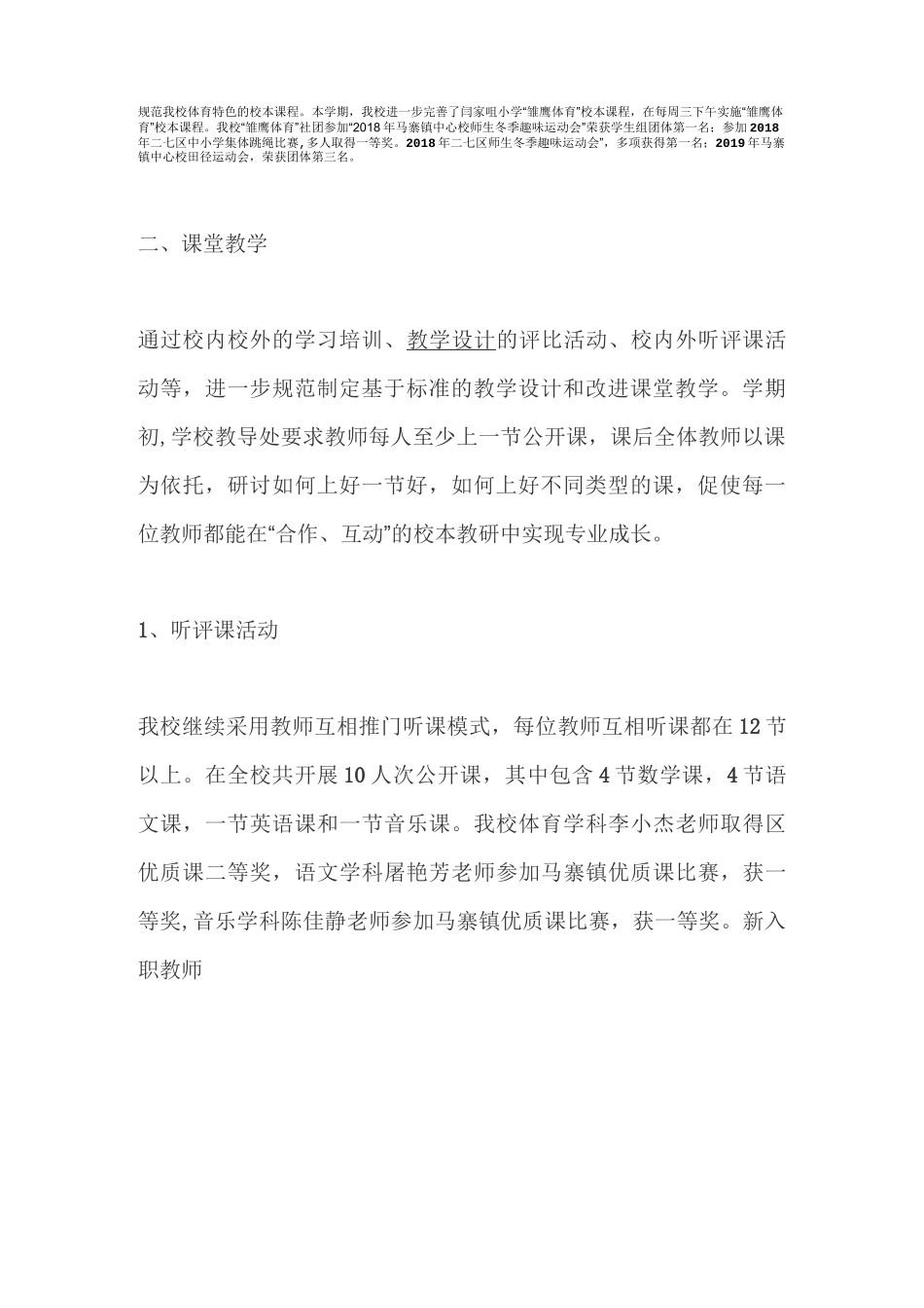 小学教导处述职报告_第3页