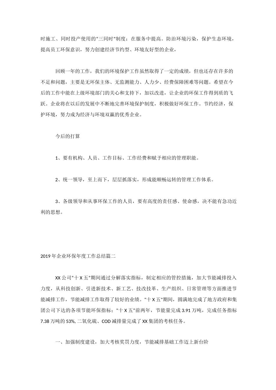 2020年企业环保年度工作总结_第2页