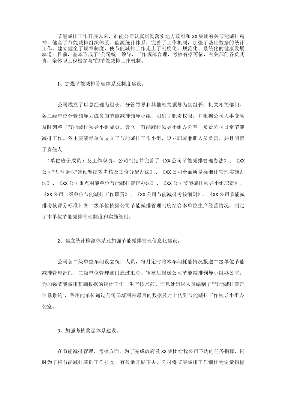 2020年企业环保年度工作总结_第3页