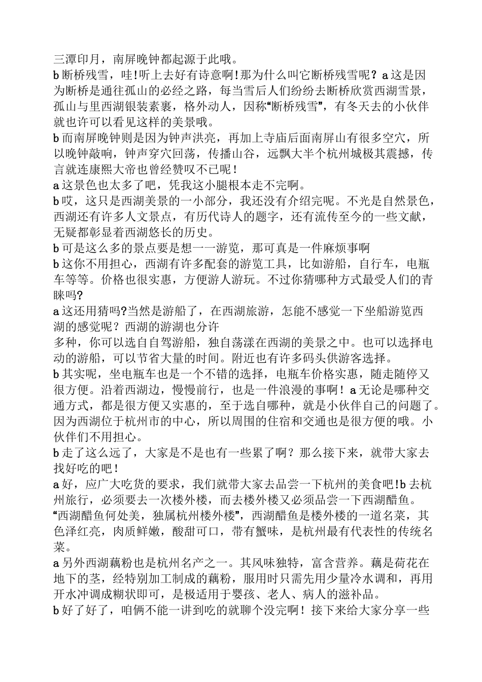 电台旅游节目广播稿_第3页