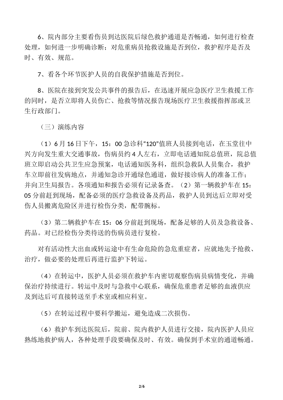 创伤急救演练方案_第2页