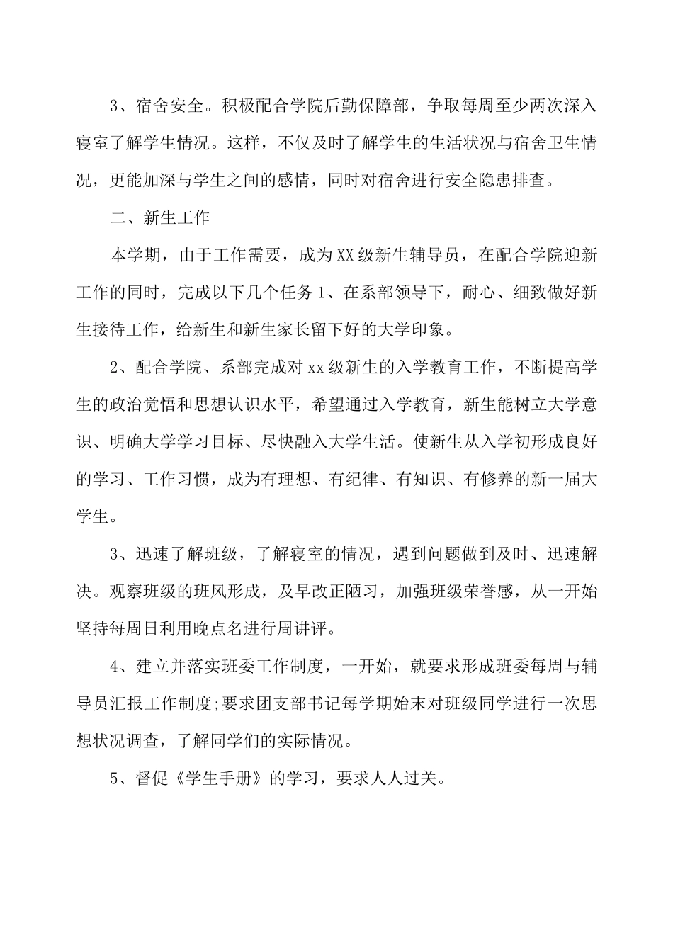 2020高校辅导员工作计划_第2页