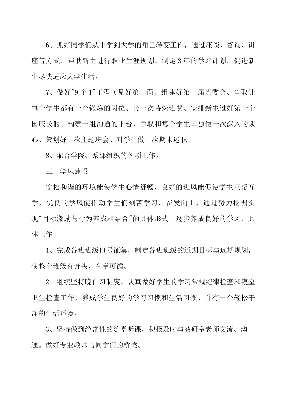 2020高校辅导员工作计划_第3页