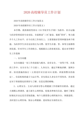2020高校辅导员工作计划