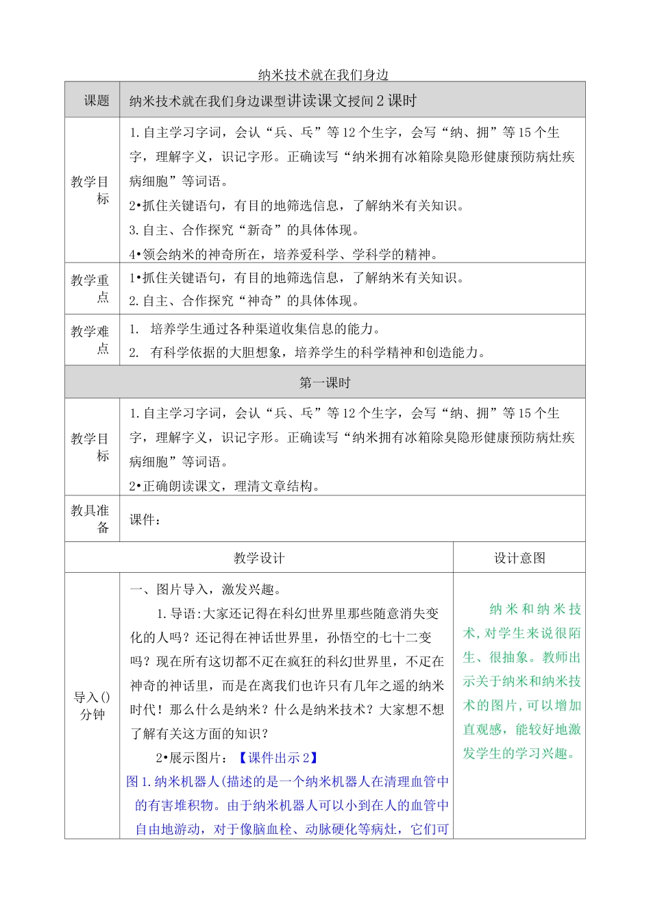 纳米技术就在我们身边教案_第1页